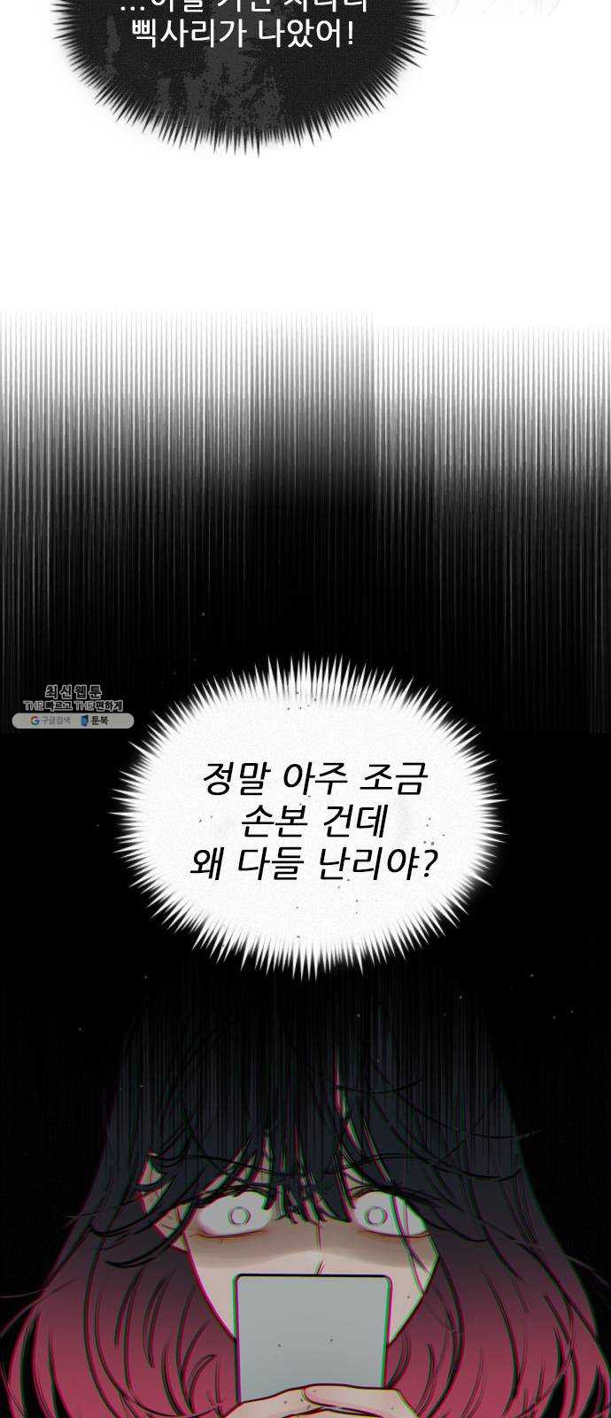 플레이, 플리 33화 - 왜 다들 난리야? - 웹툰 이미지 57