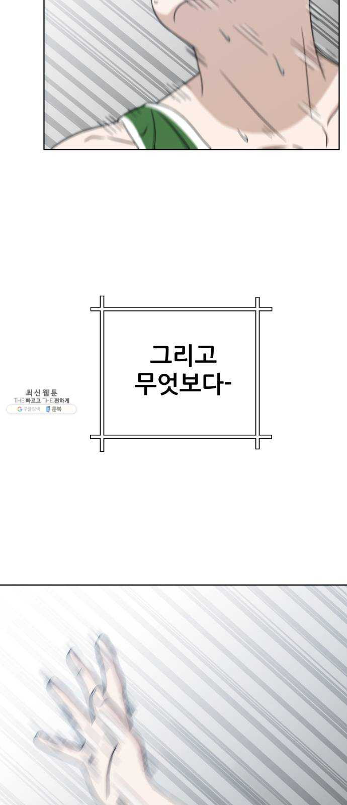 빅맨 32화 - 웹툰 이미지 36