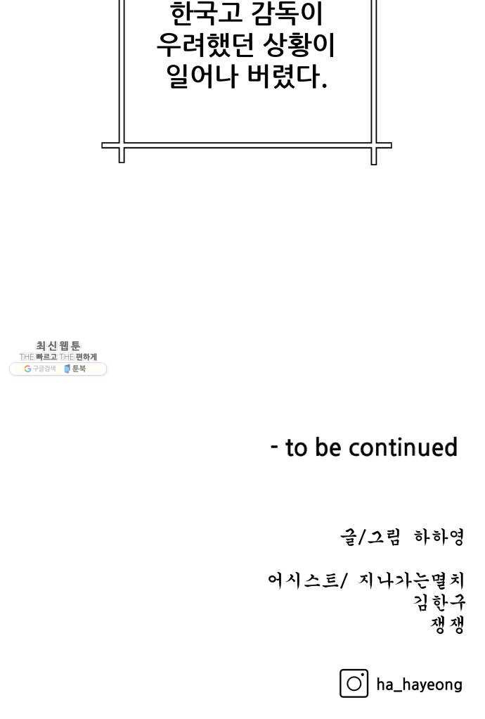 빅맨 32화 - 웹툰 이미지 70