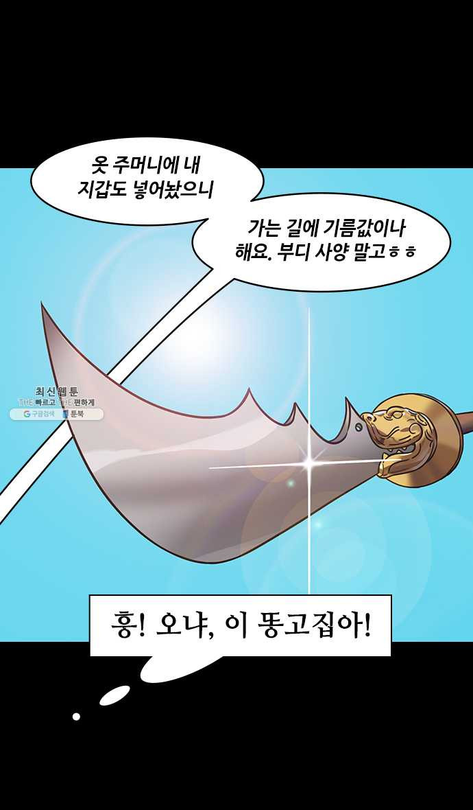 삼국지톡 관도대전_110.도장과 황금을 돌려주다 - 웹툰 이미지 19