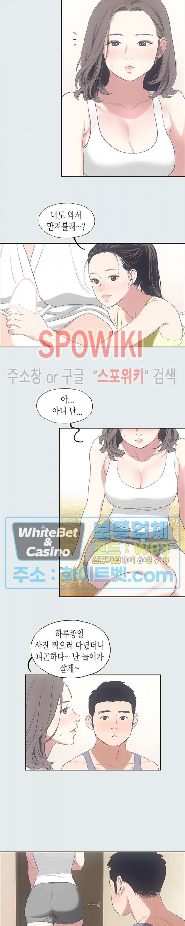 여름방학 8화 - 웹툰 이미지 13