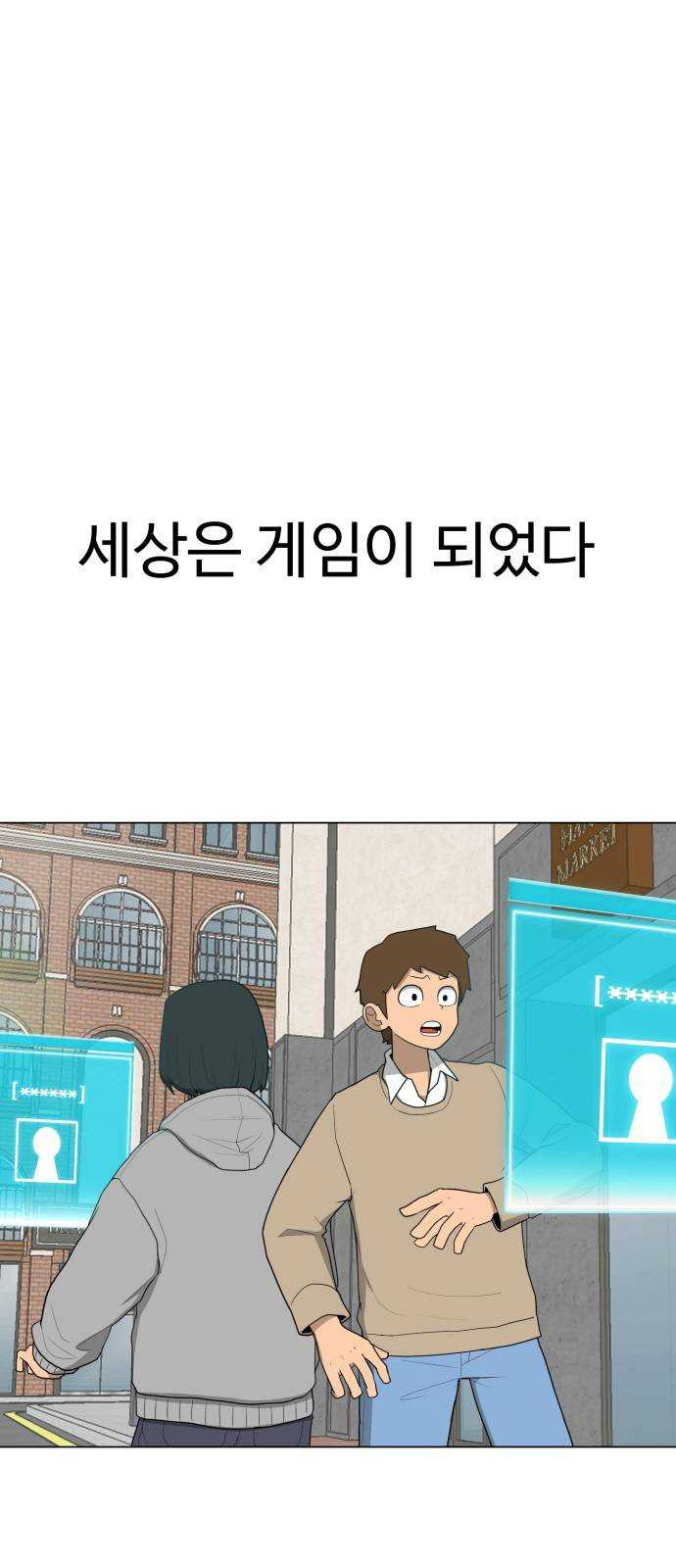 급식러너 1화_게임셔틀 - 웹툰 이미지 1