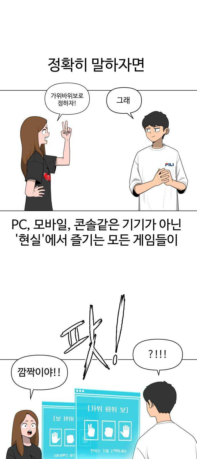 급식러너 1화_게임셔틀 - 웹툰 이미지 2