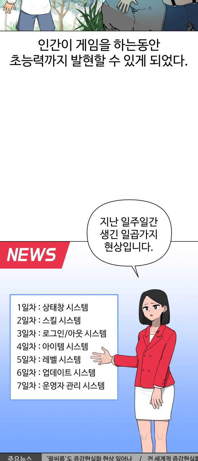 급식러너 1화_게임셔틀 - 웹툰 이미지 9