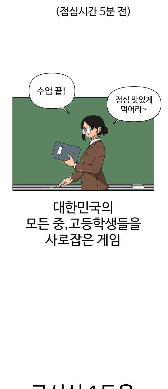 급식러너 1화_게임셔틀 - 웹툰 이미지 14