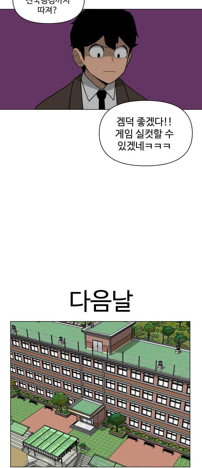 급식러너 1화_게임셔틀 - 웹툰 이미지 69