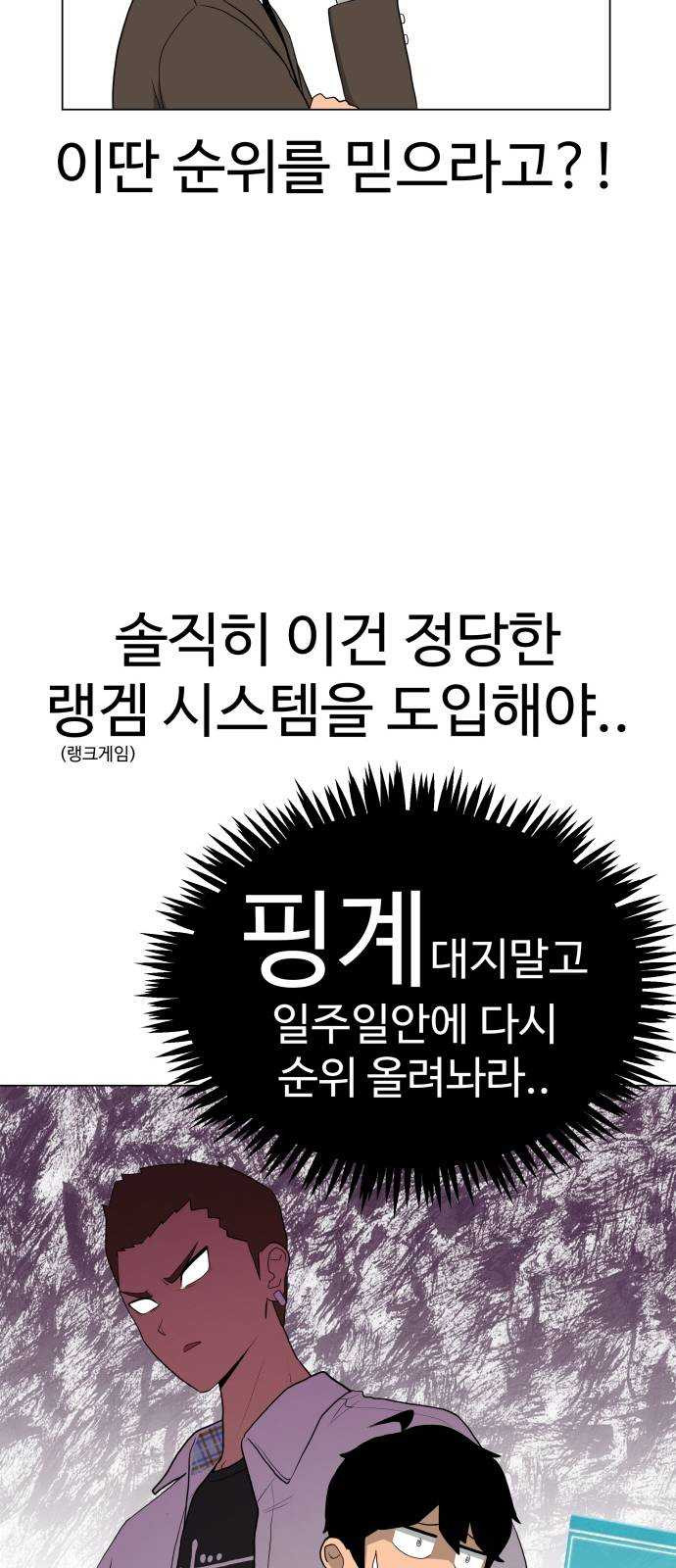 급식러너 1화_게임셔틀 - 웹툰 이미지 73