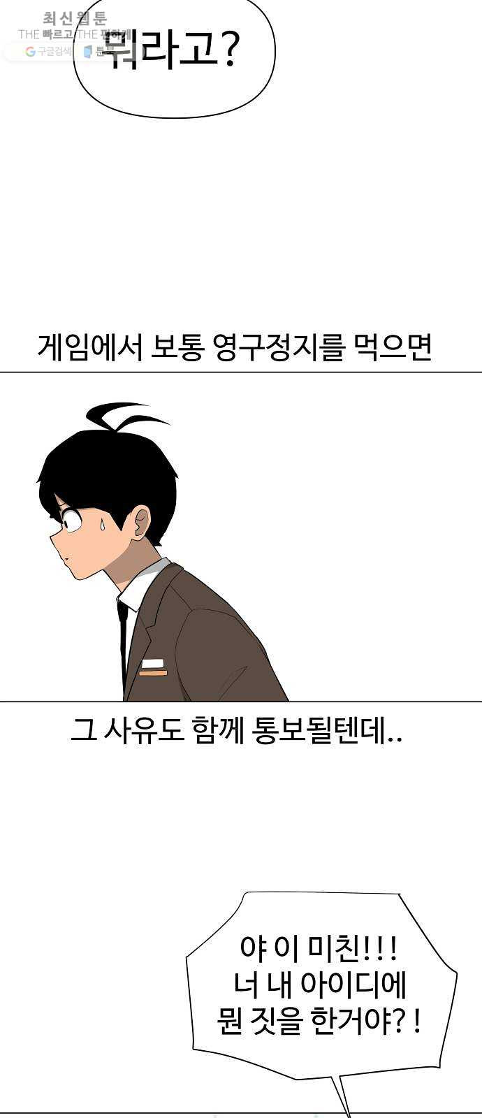 급식러너 2화_서버운영자 - 웹툰 이미지 37