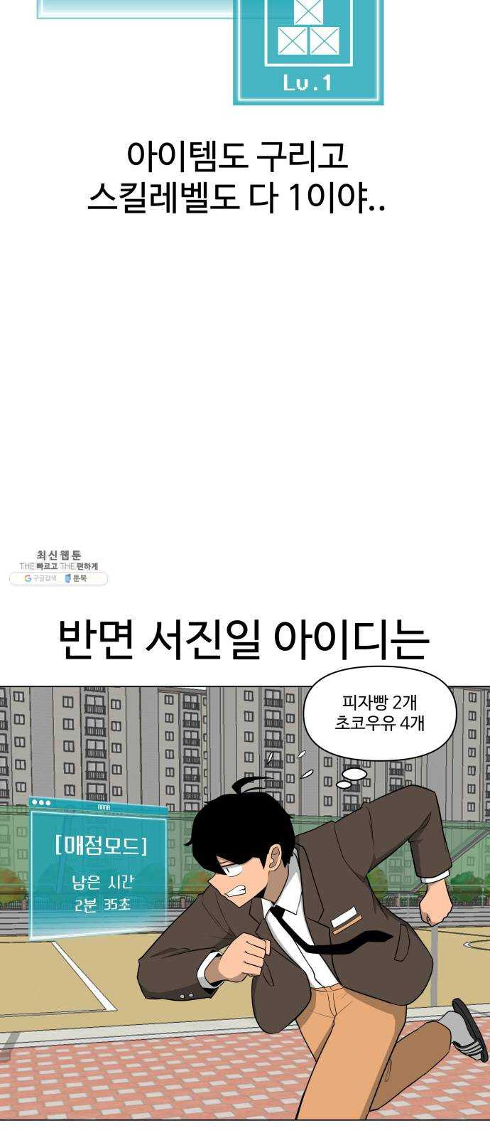 급식러너 3화_특별퀘스트(1) - 웹툰 이미지 4