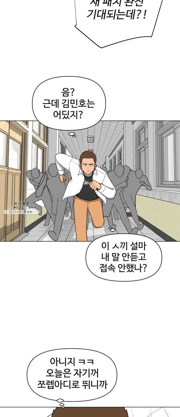 급식러너 3화_특별퀘스트(1) - 웹툰 이미지 27