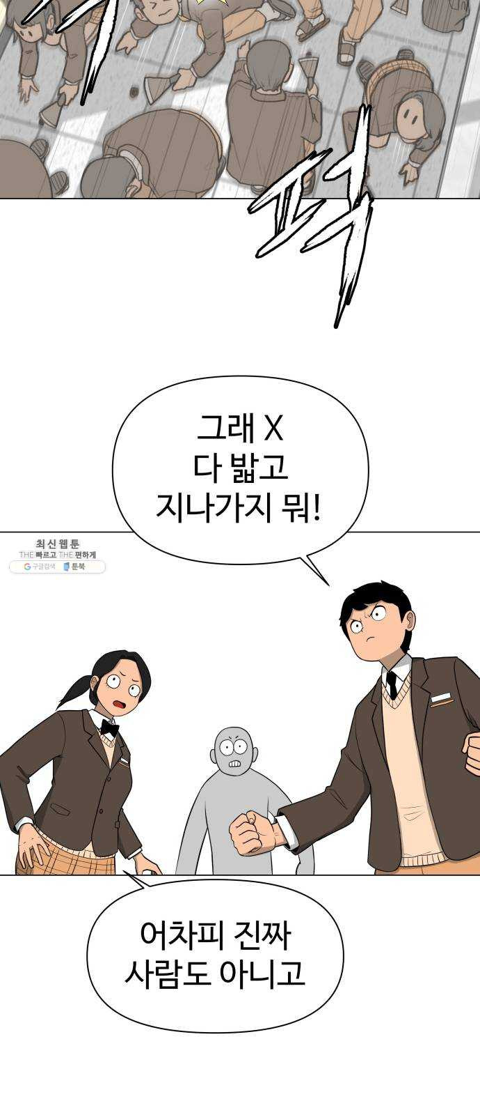 급식러너 3화_특별퀘스트(1) - 웹툰 이미지 31