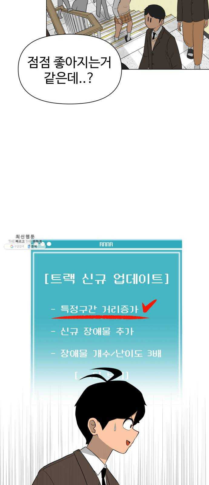 급식러너 3화_특별퀘스트(1) - 웹툰 이미지 50