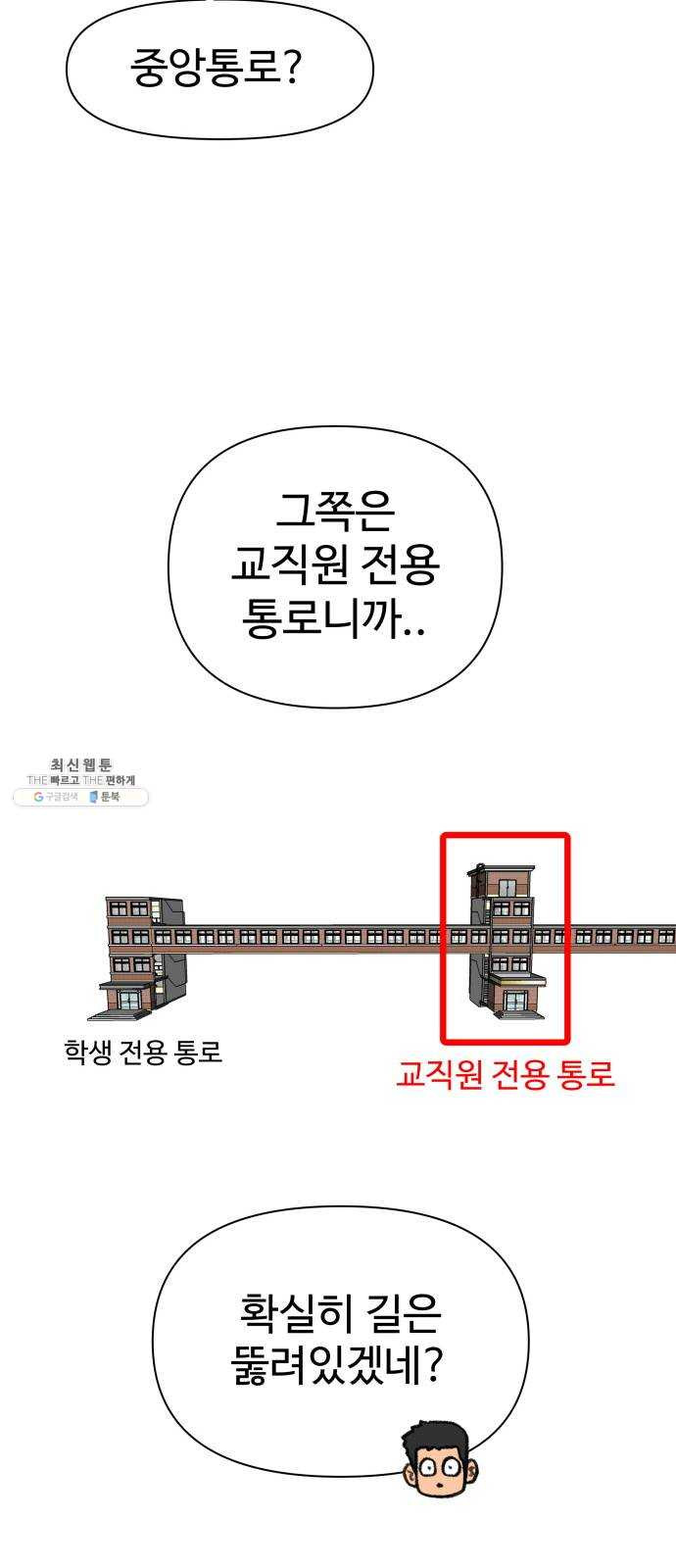 급식러너 3화_특별퀘스트(1) - 웹툰 이미지 62