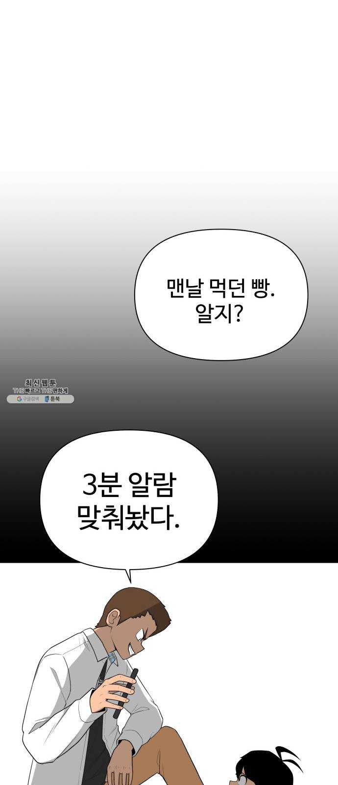 급식러너 3화_특별퀘스트(1) - 웹툰 이미지 71