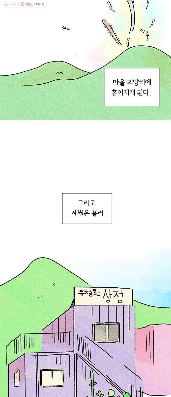 대신 심부름을 해다오 1화 - 웹툰 이미지 4