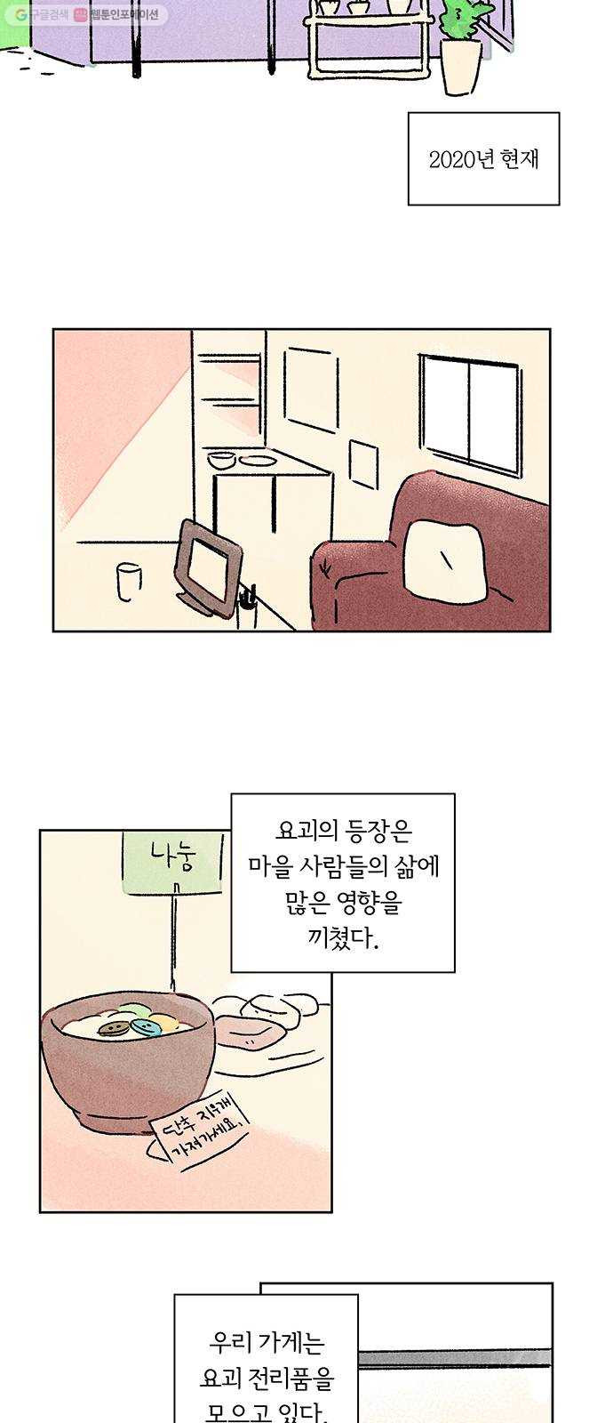 대신 심부름을 해다오 1화 - 웹툰 이미지 5