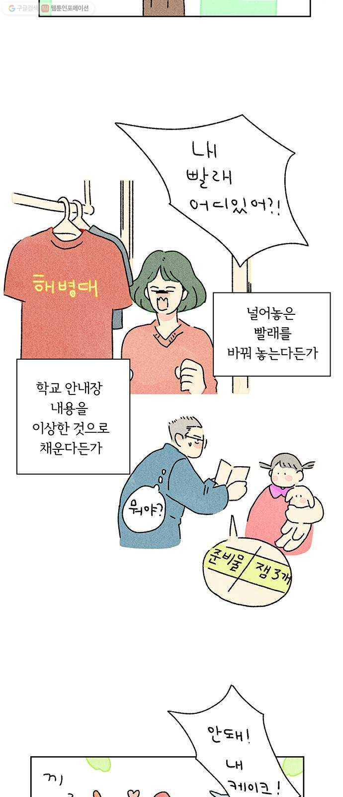 대신 심부름을 해다오 1화 - 웹툰 이미지 16