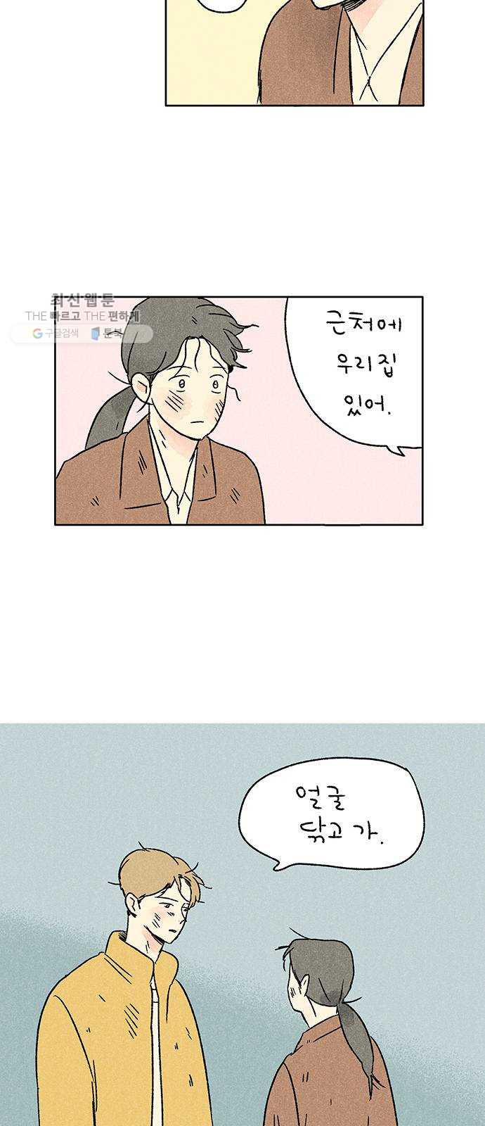 대신 심부름을 해다오 2화 - 웹툰 이미지 6