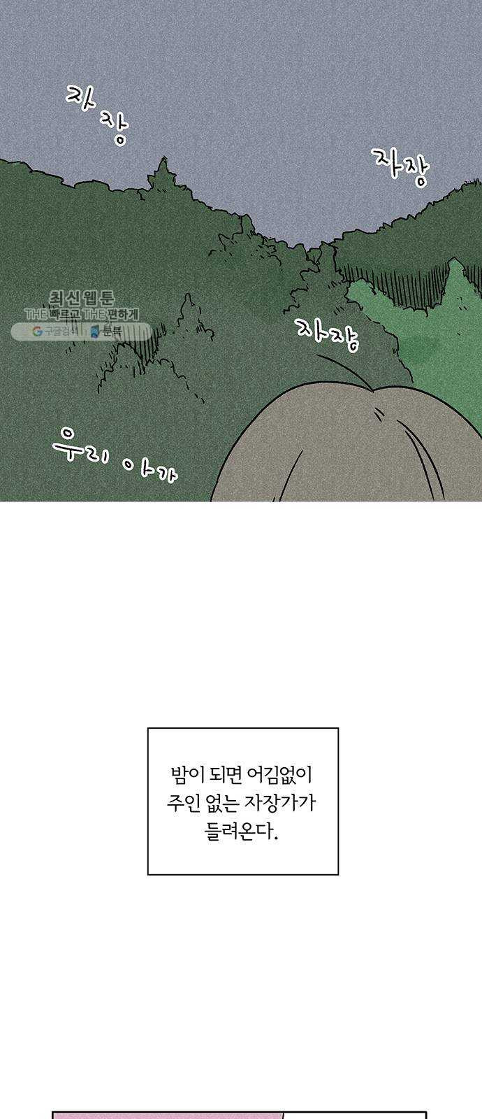 대신 심부름을 해다오 3화 - 웹툰 이미지 36