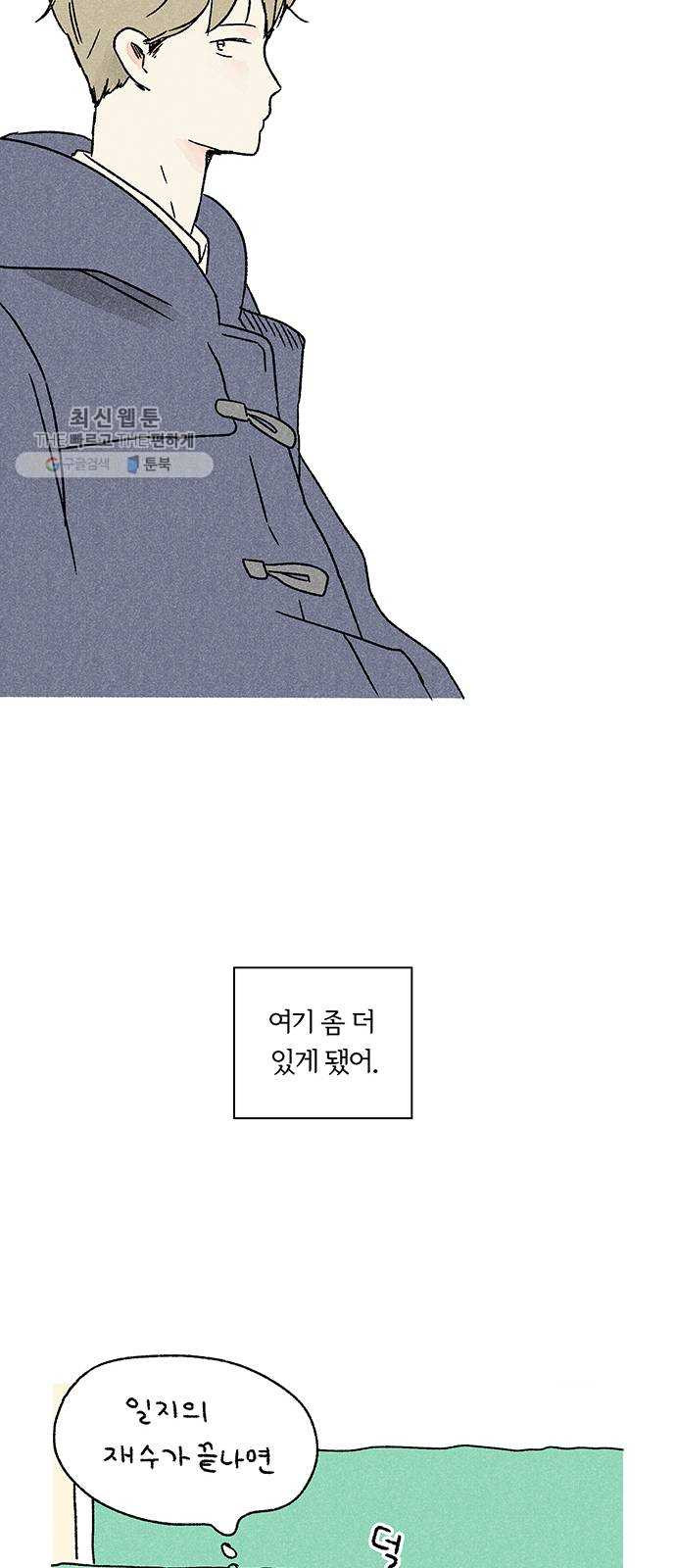 대신 심부름을 해다오 3화 - 웹툰 이미지 53