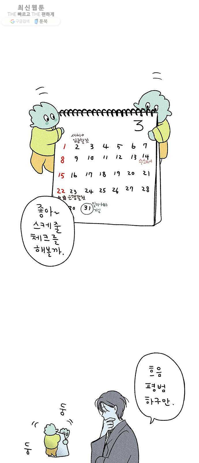 대신 심부름을 해다오 4화 - 웹툰 이미지 20