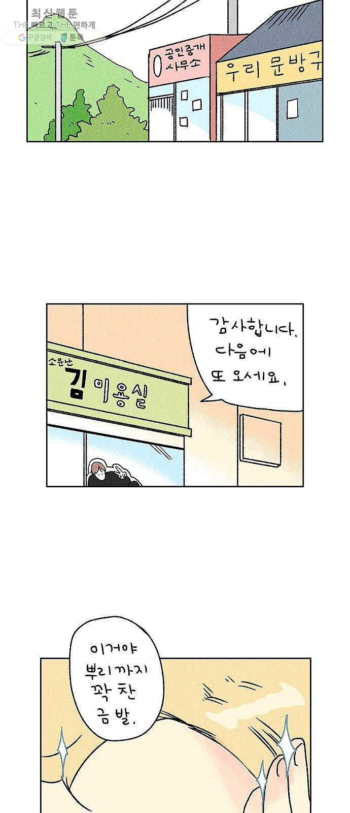 대신 심부름을 해다오 4화 - 웹툰 이미지 23