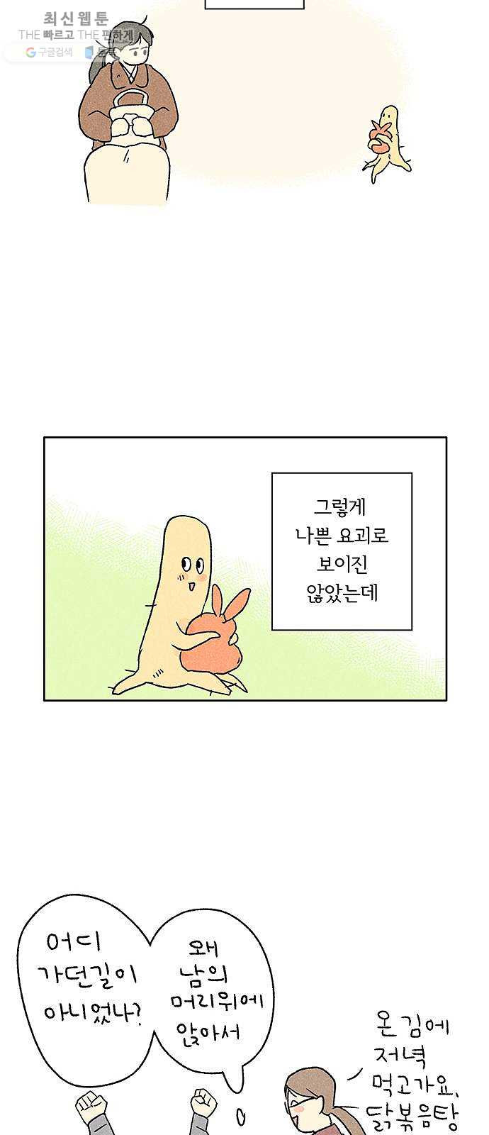 대신 심부름을 해다오 4화 - 웹툰 이미지 40