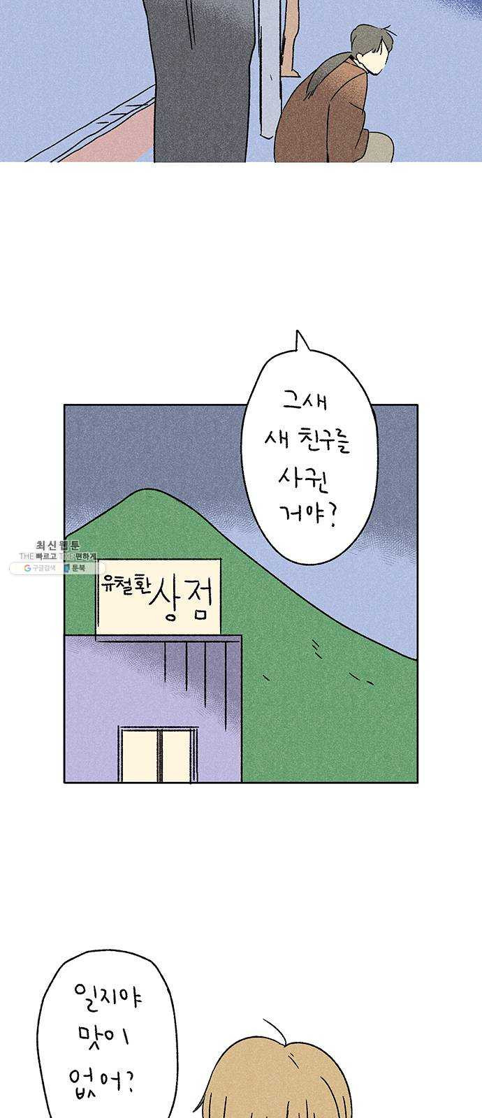 대신 심부름을 해다오 5화 - 웹툰 이미지 30