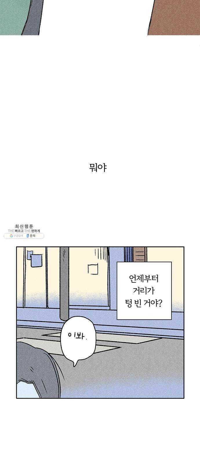 대신 심부름을 해다오 5화 - 웹툰 이미지 50