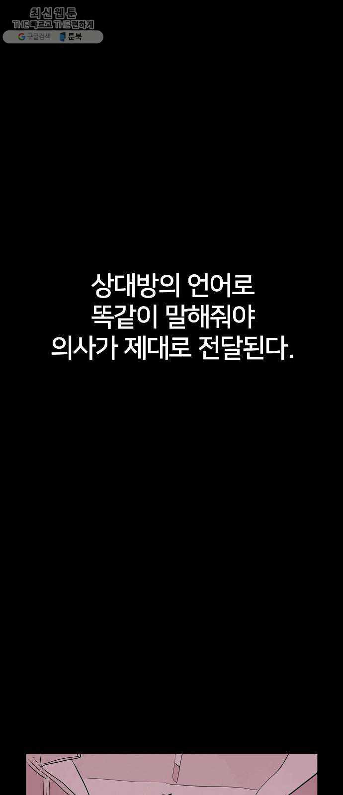 하나in세인 2화 - 웹툰 이미지 97