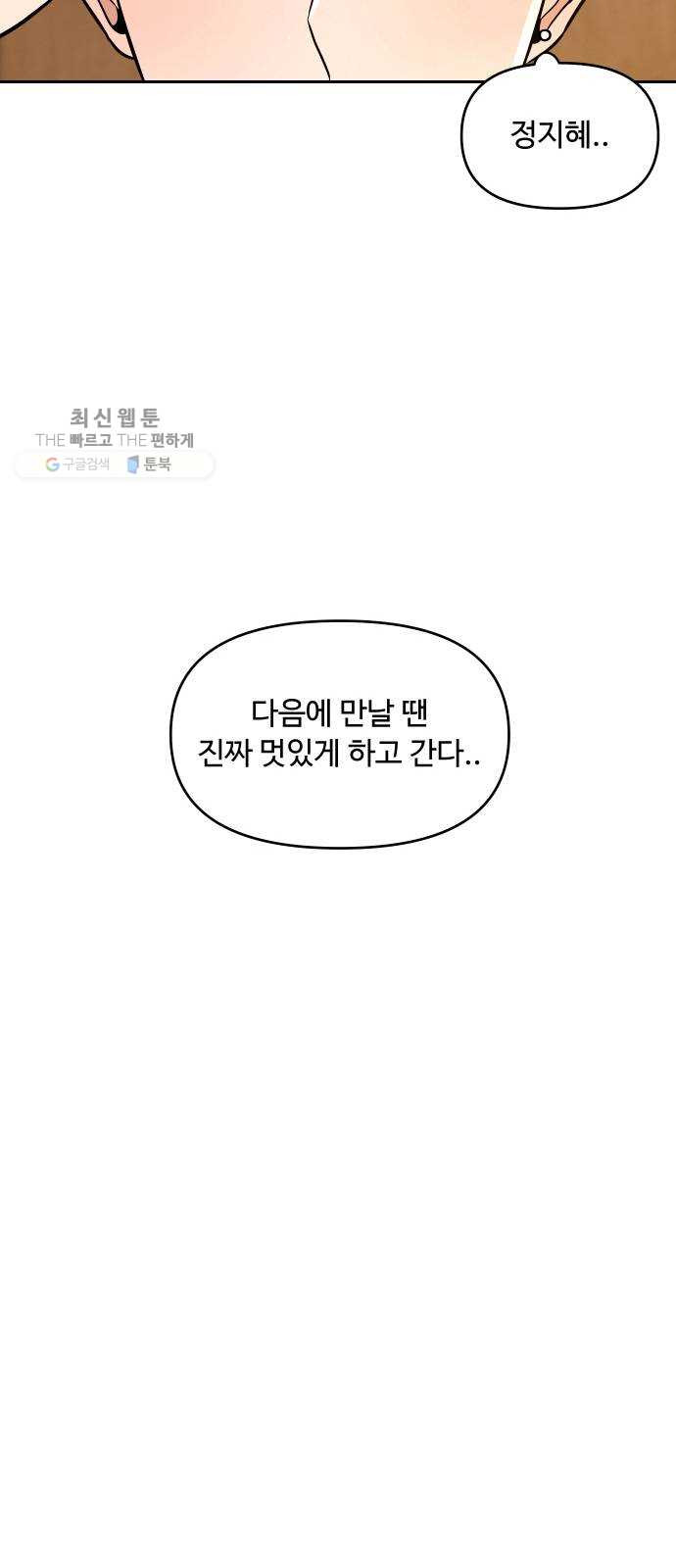 나타나주세요! 1화 - 어쩌면 그날은 - 웹툰 이미지 66