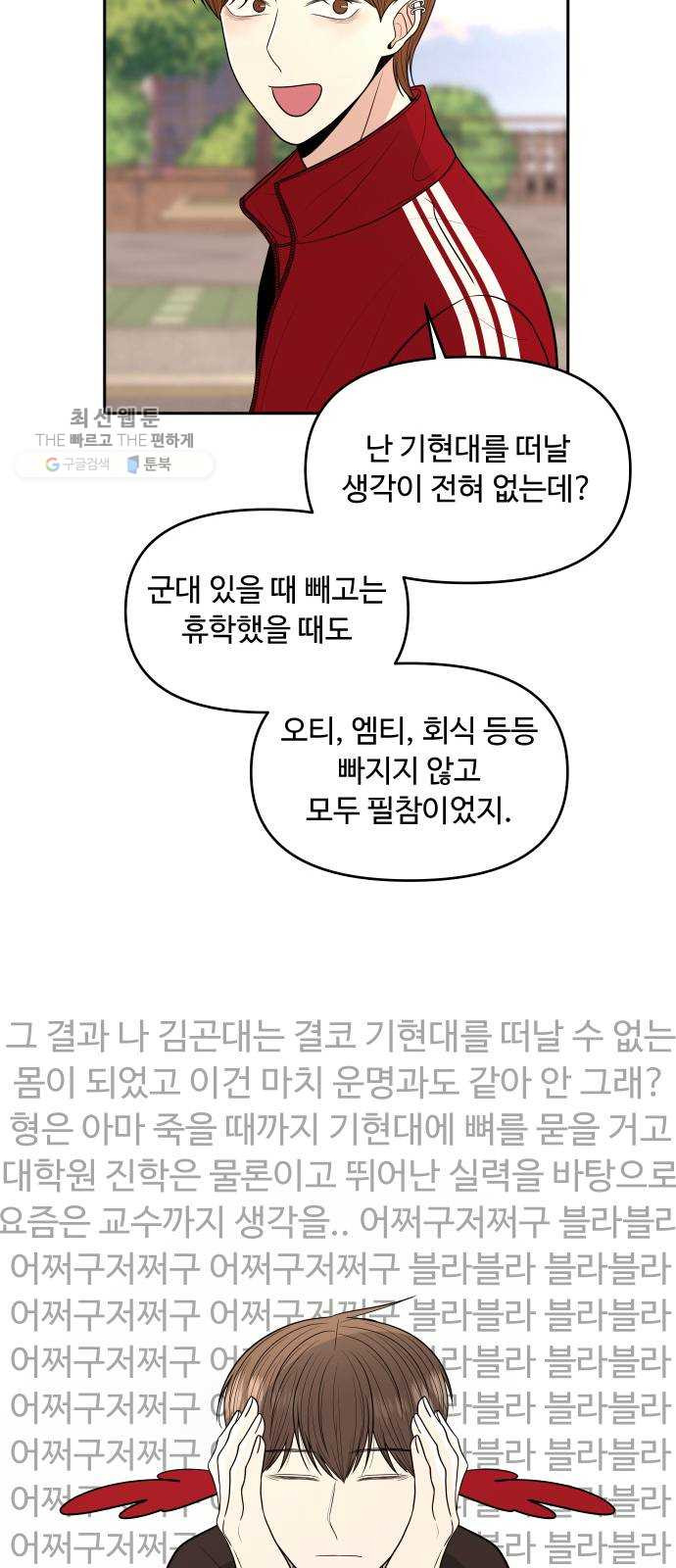 나타나주세요! 1화 - 어쩌면 그날은 - 웹툰 이미지 80