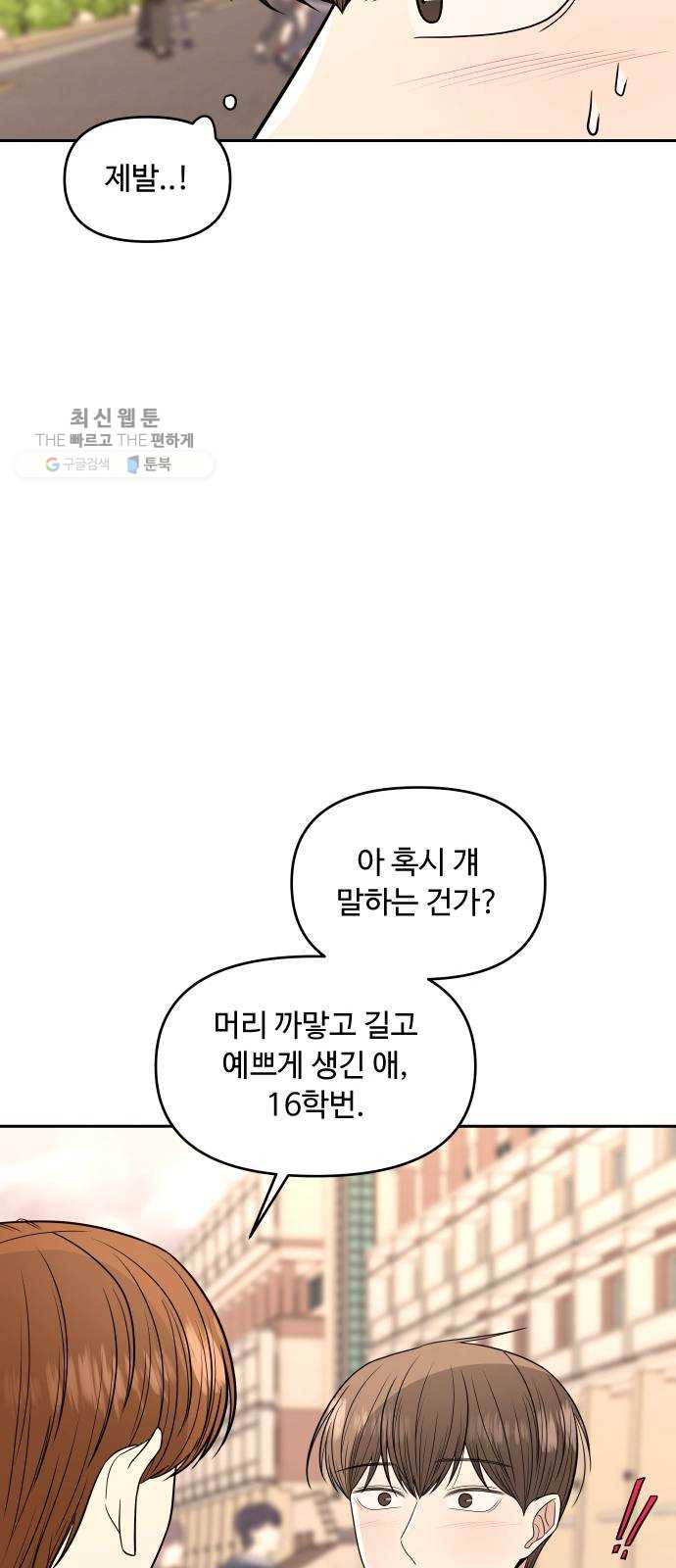 나타나주세요! 1화 - 어쩌면 그날은 - 웹툰 이미지 87