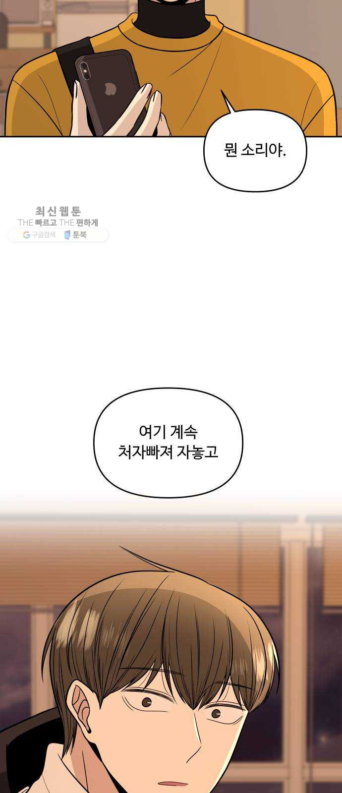 나타나주세요! 2화 - 우연은 없었다 - 웹툰 이미지 73