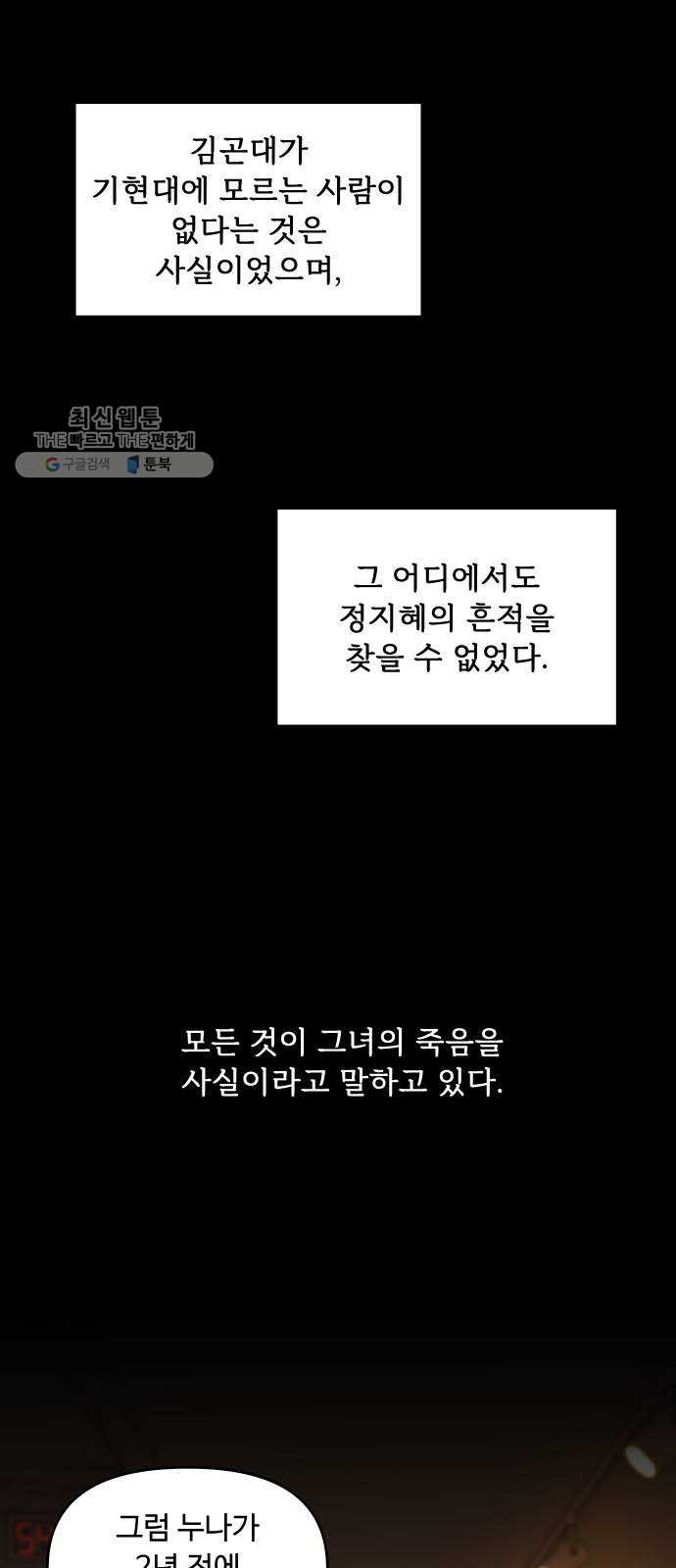 나타나주세요! 2화 - 우연은 없었다 - 웹툰 이미지 80