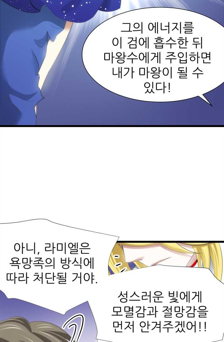 남주를 공략하는 방법 52화 - 웹툰 이미지 25