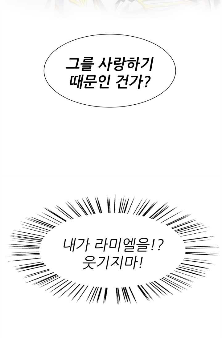 남주를 공략하는 방법 52화 - 웹툰 이미지 29