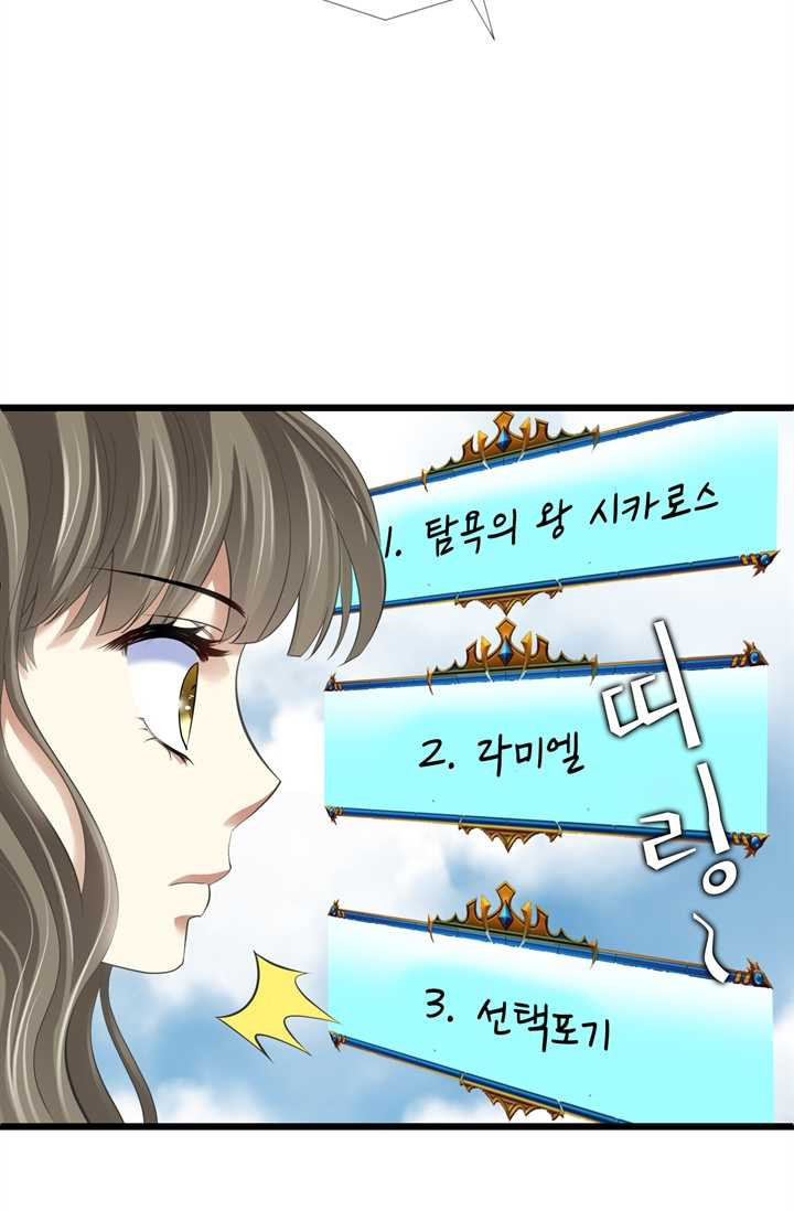 남주를 공략하는 방법 52화 - 웹툰 이미지 32