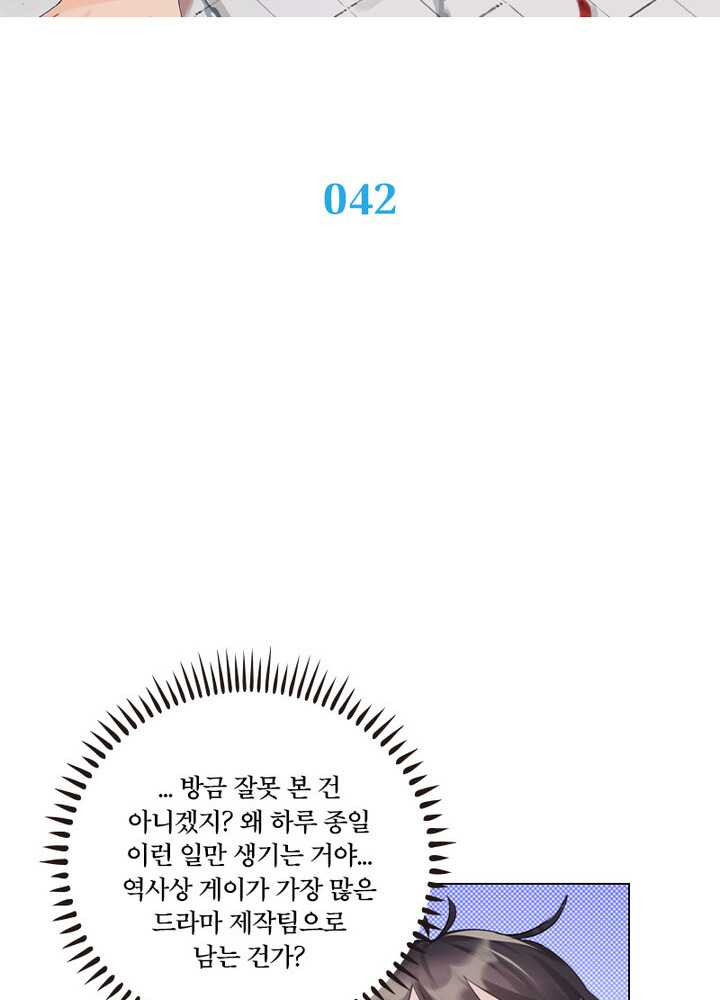 별을 구속하겠습니다 42화 - 웹툰 이미지 2