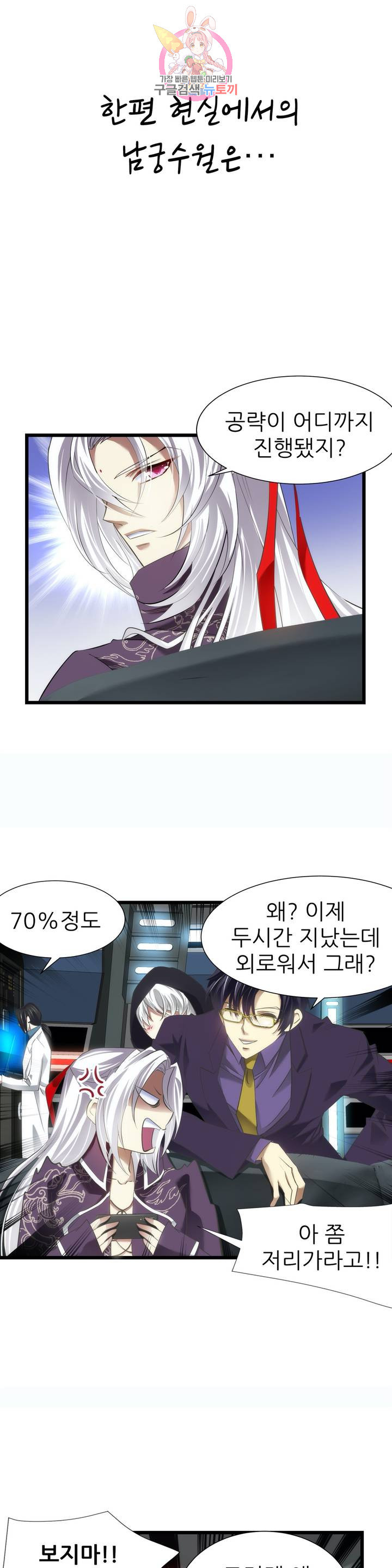 남주를 공략하는 방법 53화 - 웹툰 이미지 14