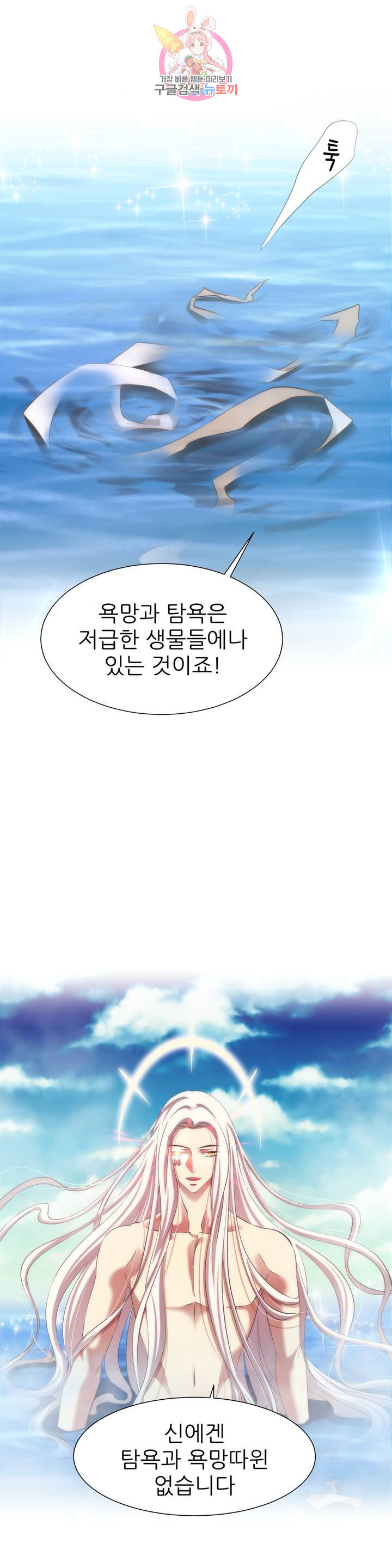 남주를 공략하는 방법 54화 - 웹툰 이미지 3