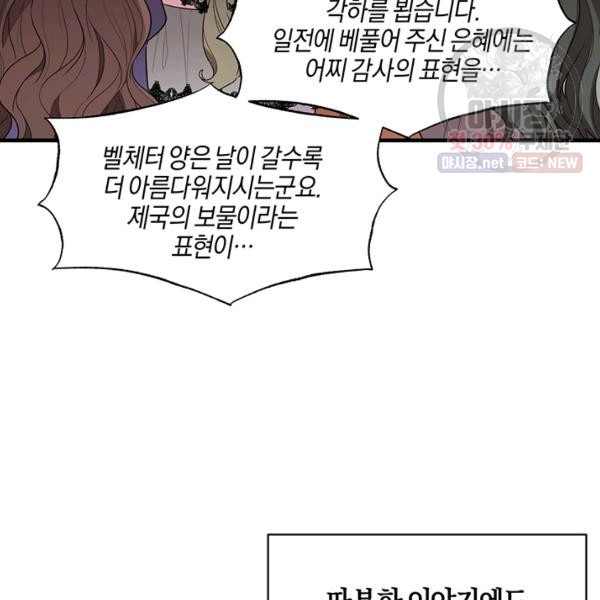 엔젤릭 레이디 33화 - 웹툰 이미지 82