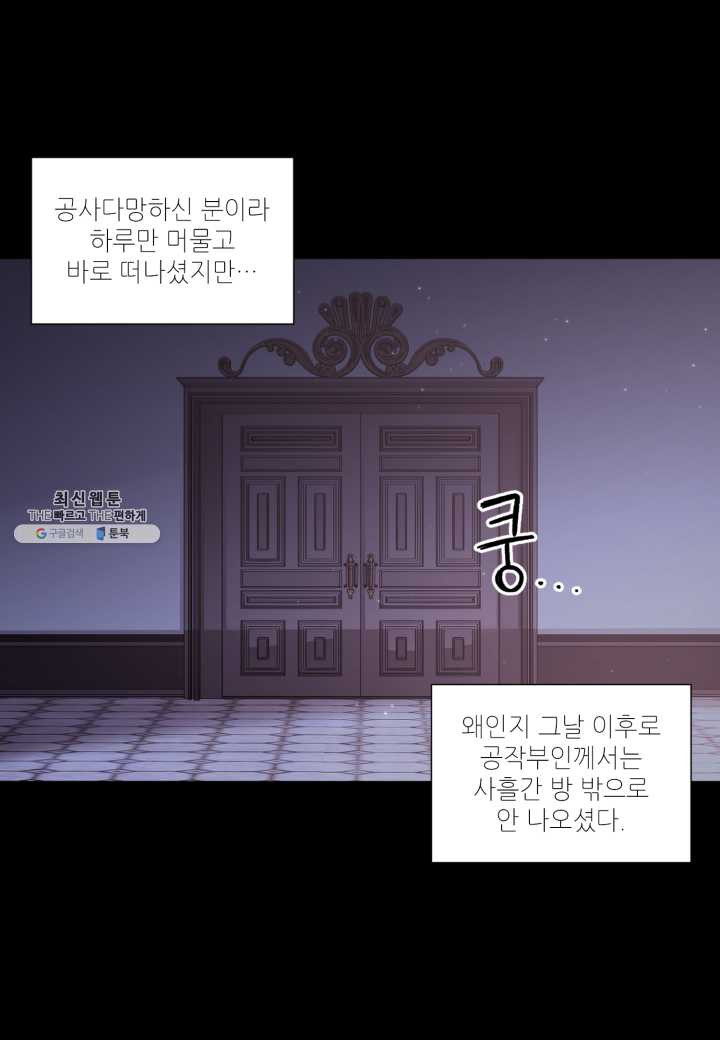 빛과 그림자 골든 타임 66화 - 웹툰 이미지 20