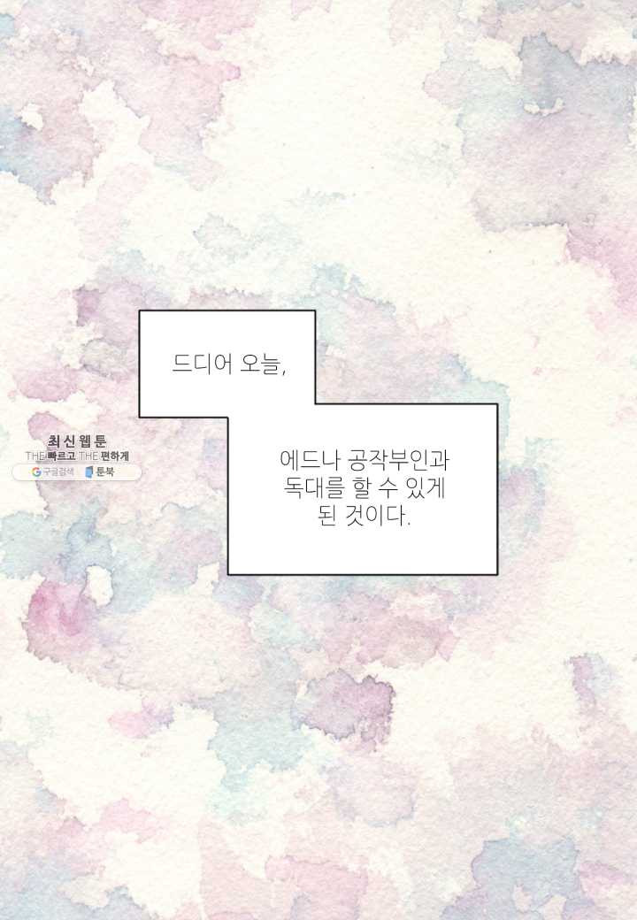 빛과 그림자 골든 타임 66화 - 웹툰 이미지 23