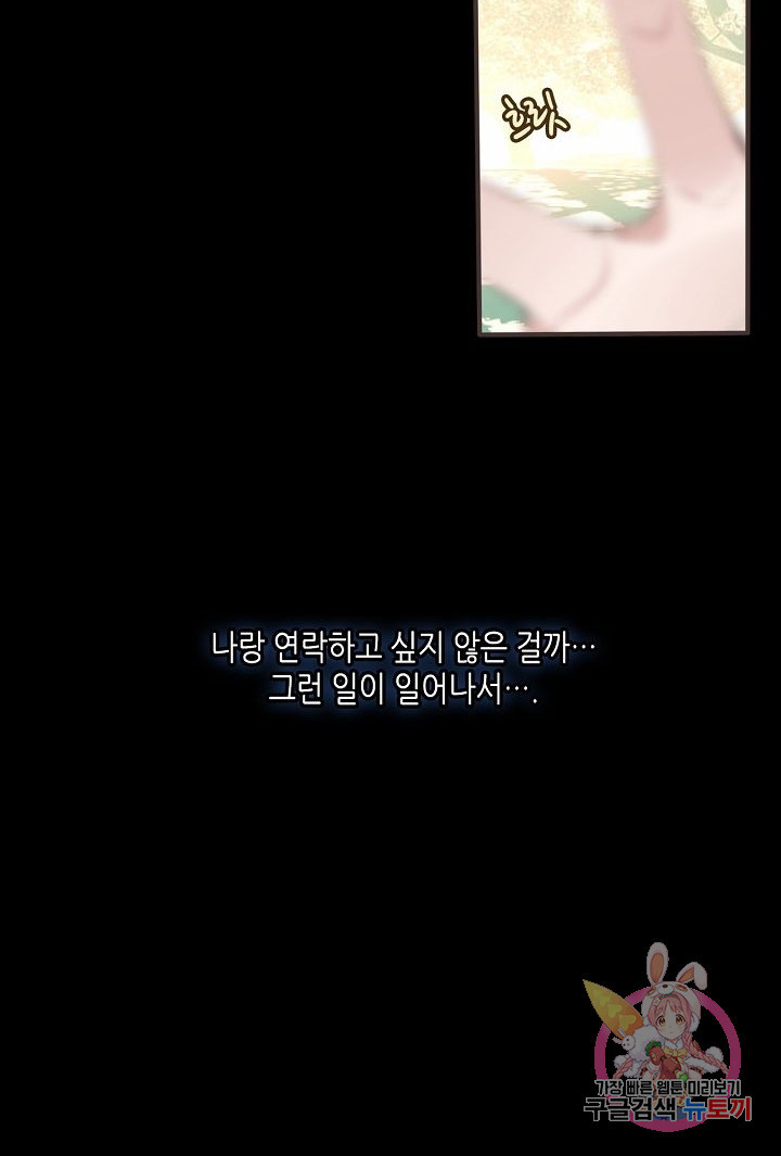 태자비는 미소년 게임이 하고 싶다 50화 - 웹툰 이미지 19