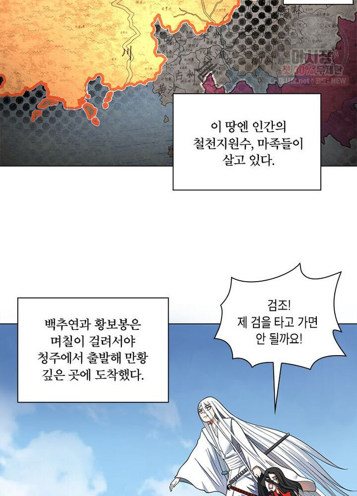 수련만 삼천년 45화 - 웹툰 이미지 31