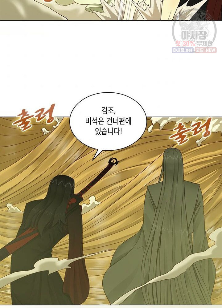 수련만 삼천년 45화 - 웹툰 이미지 36