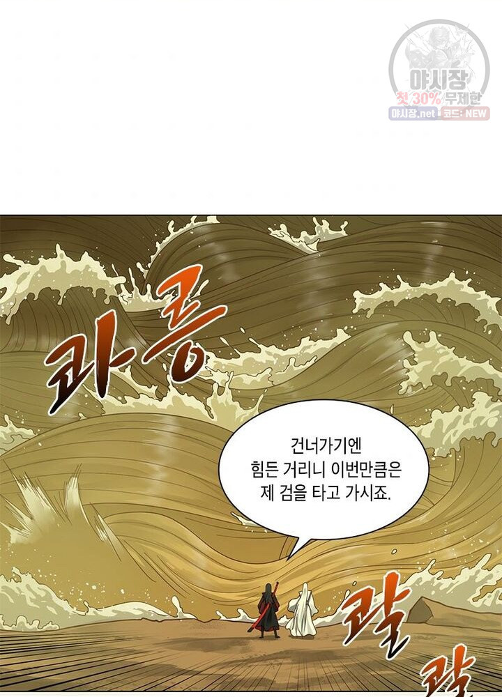 수련만 삼천년 45화 - 웹툰 이미지 37