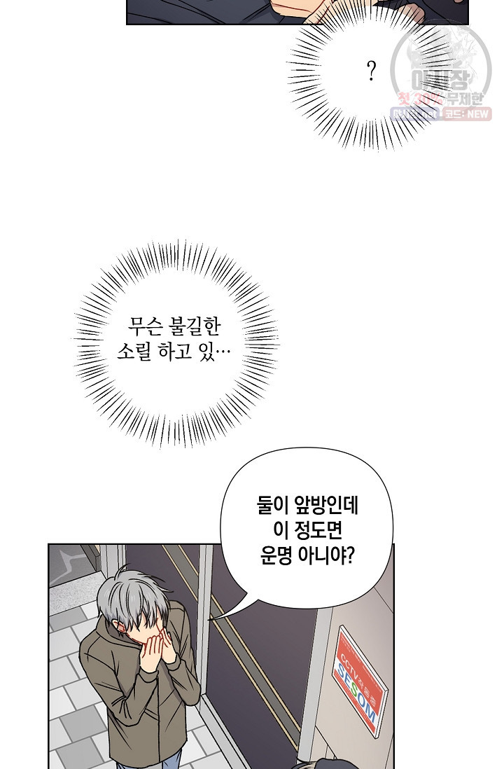 러브 징크스 4화 - 웹툰 이미지 13