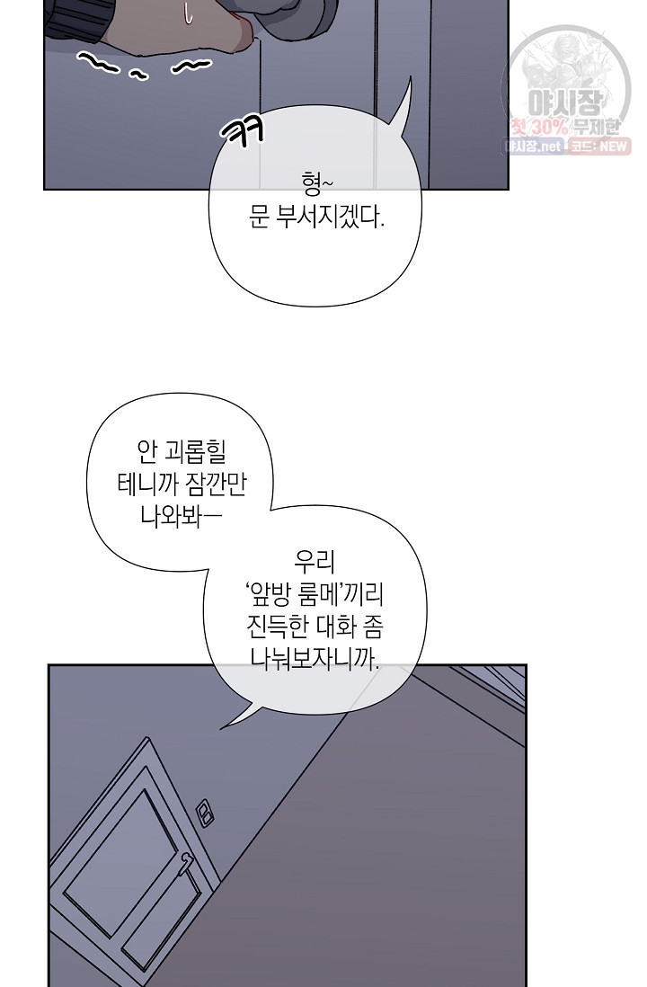 러브 징크스 4화 - 웹툰 이미지 19